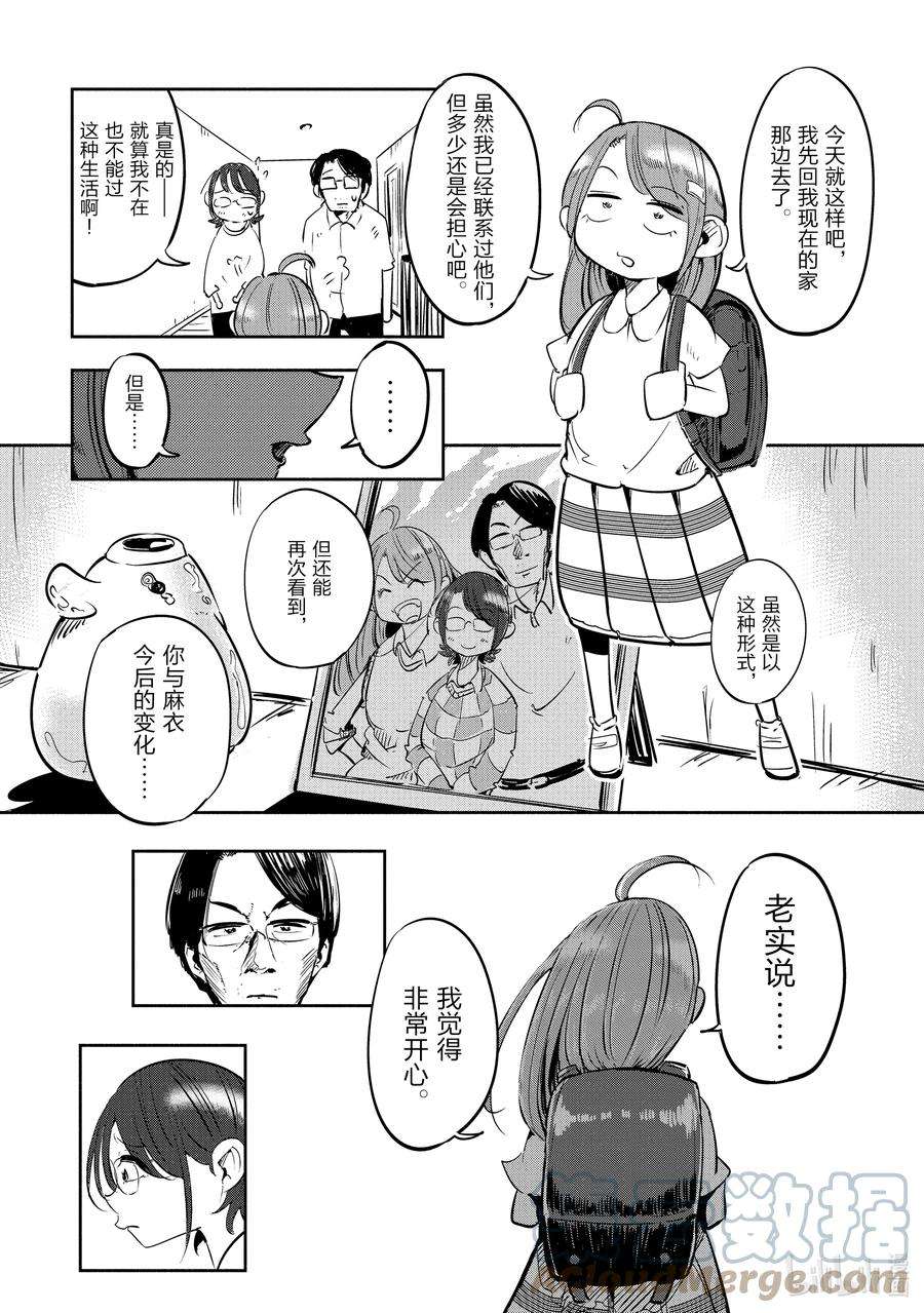 妻子、变成js。1 第1话