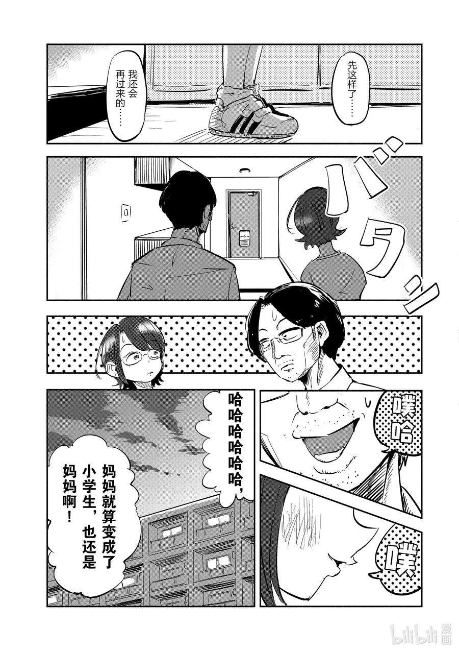 妻子、变成js。1 第1话