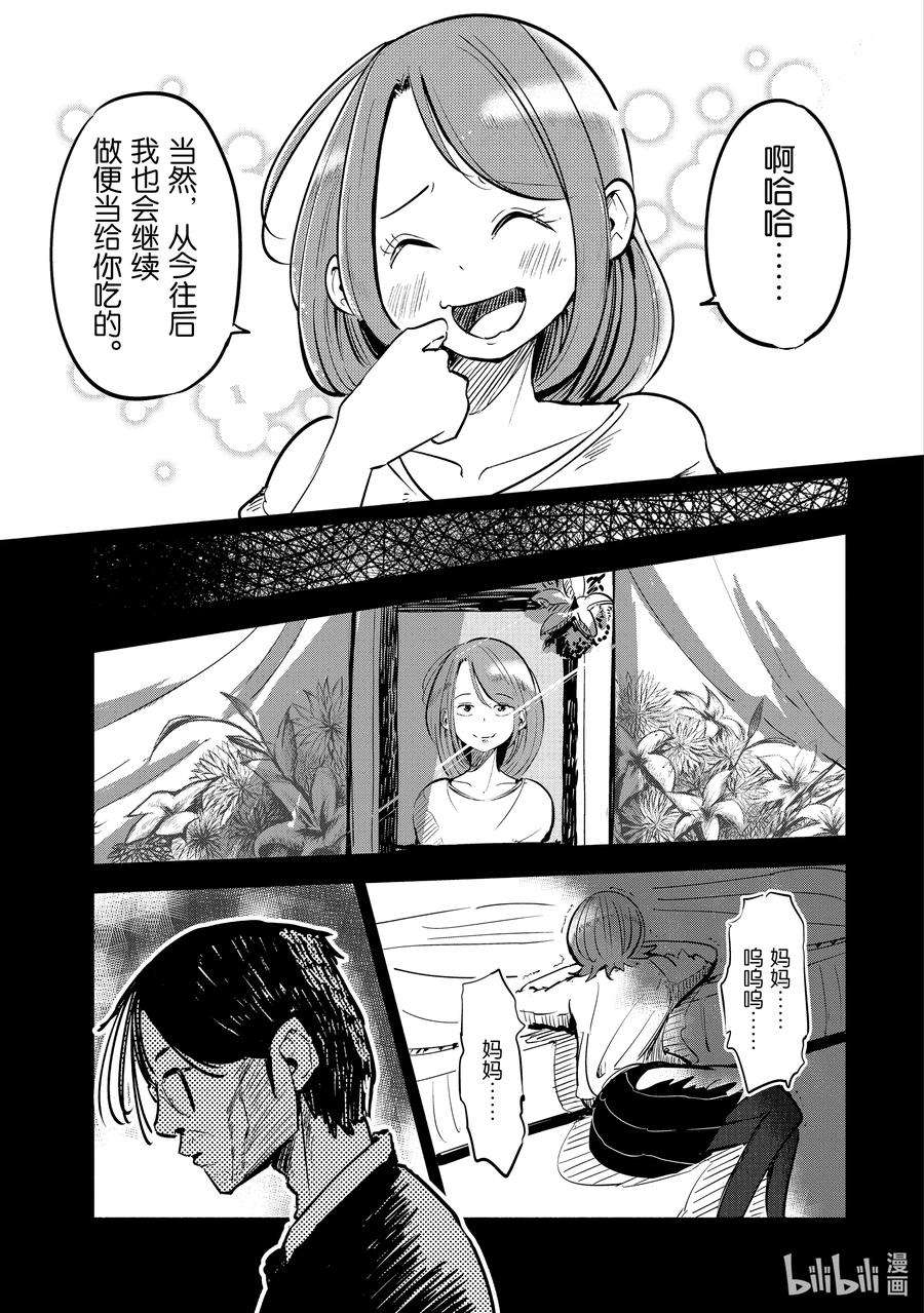 妻子、变成js。1 第1话