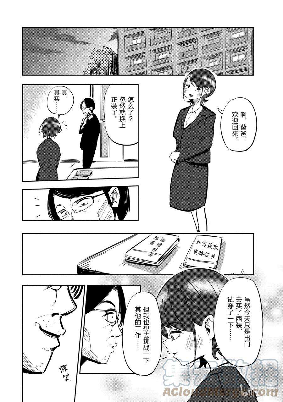 妻子、变成js。1 第1话