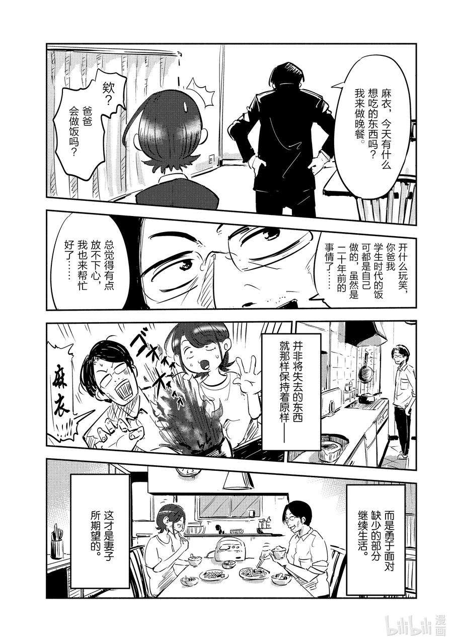 妻子、变成js。1 第1话