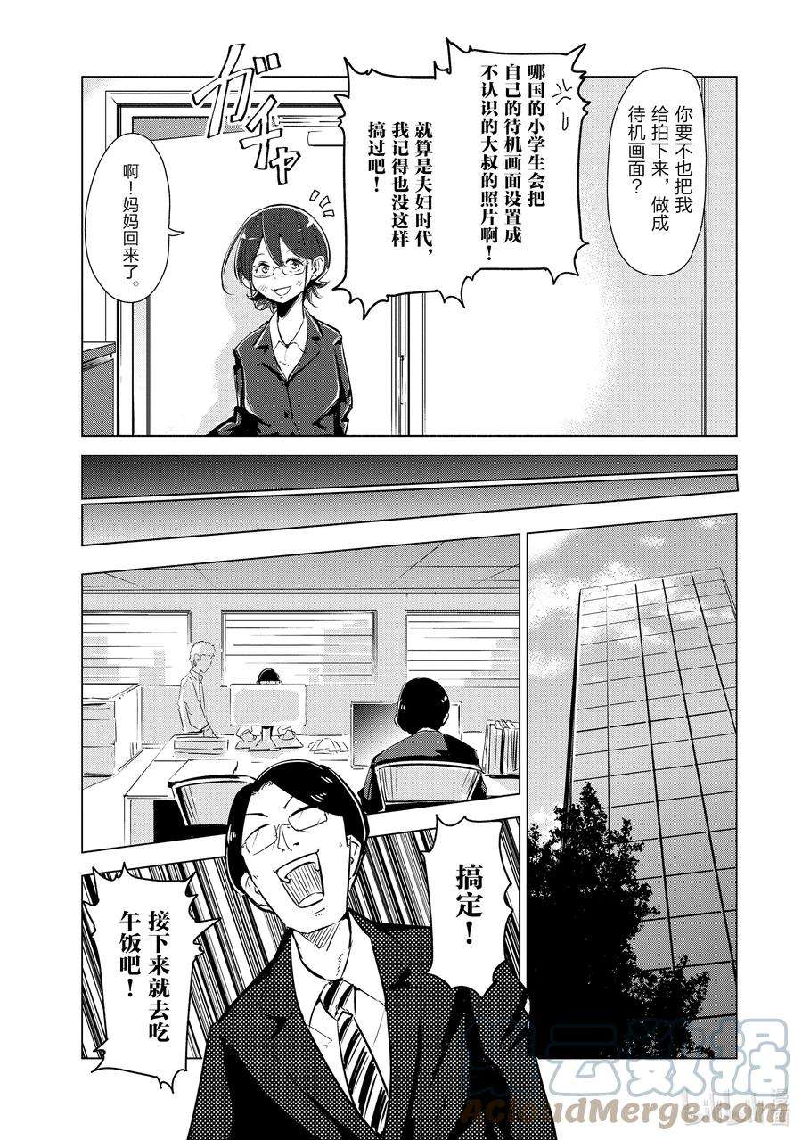 妻子、变成js。2 第2话