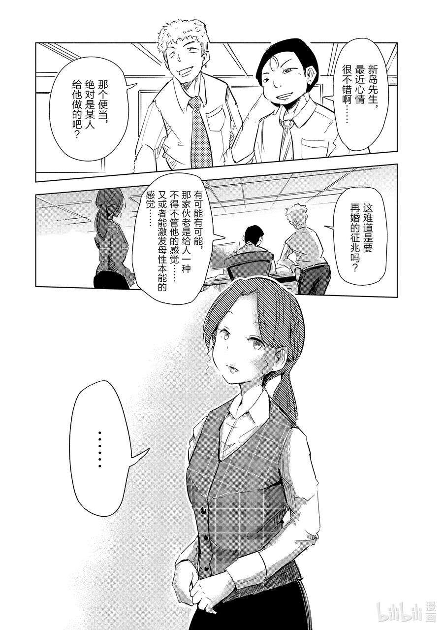 妻子、变成js。2 第2话