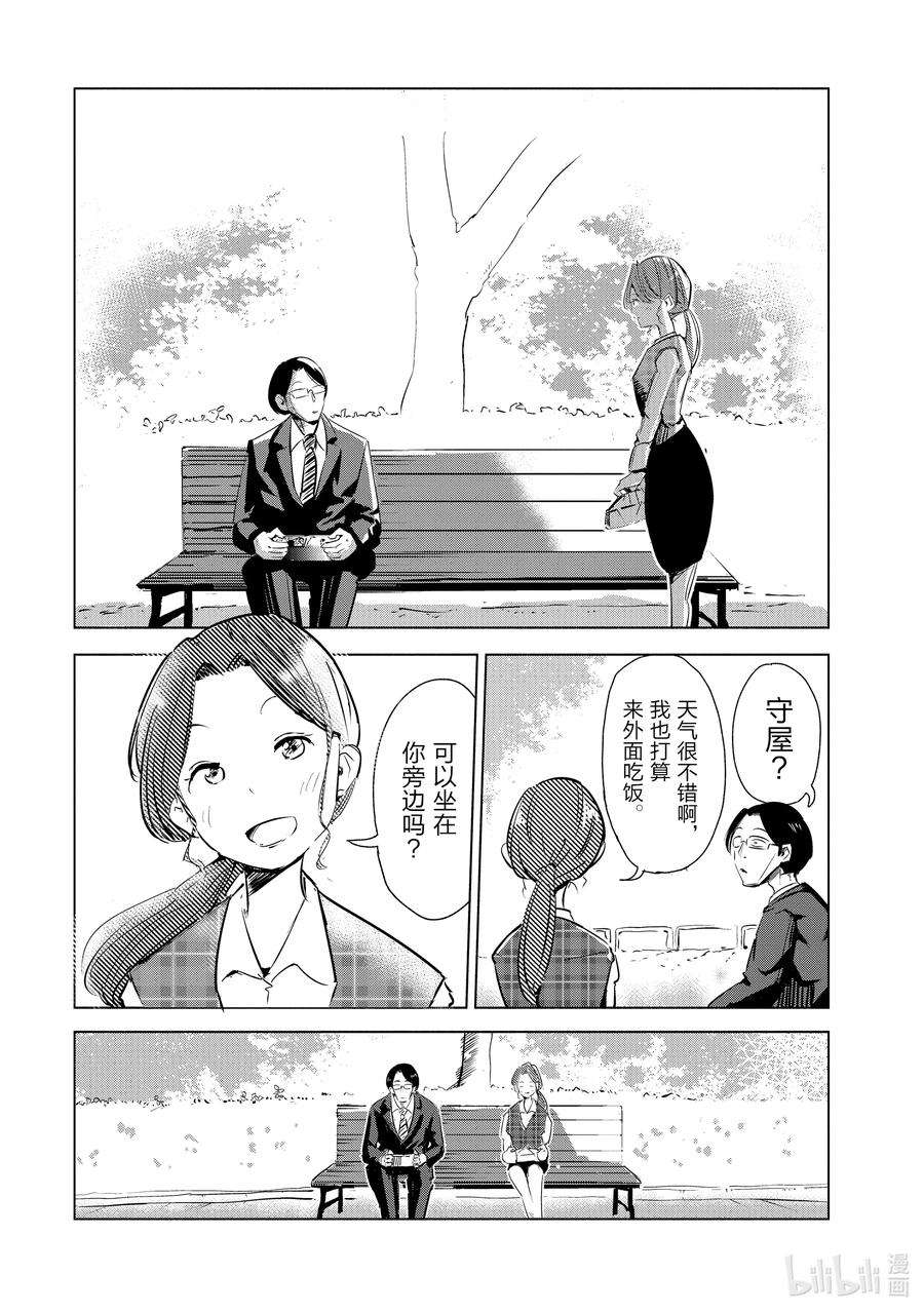 妻子、变成js。2 第2话