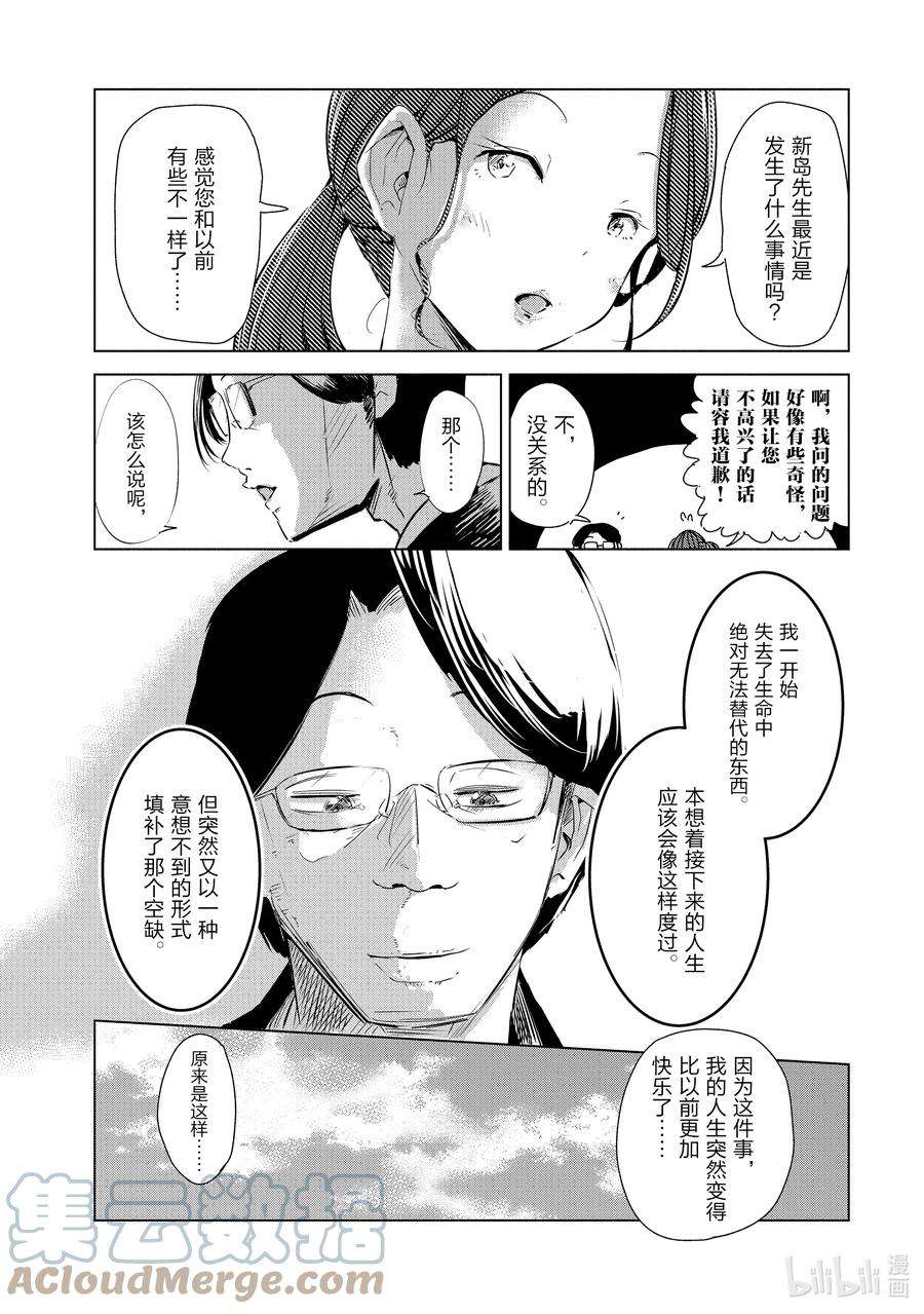 妻子、变成js。2 第2话