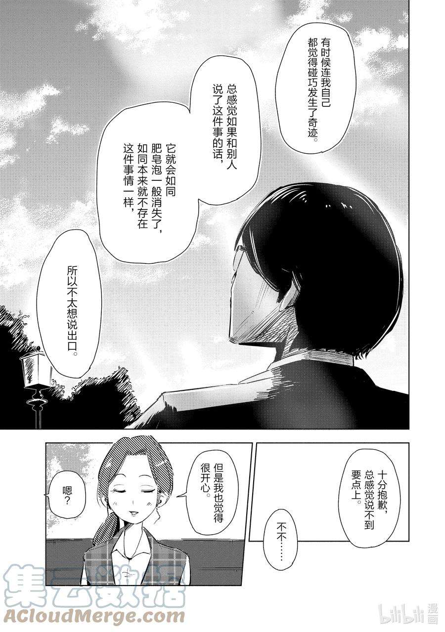 妻子、变成js。2 第2话