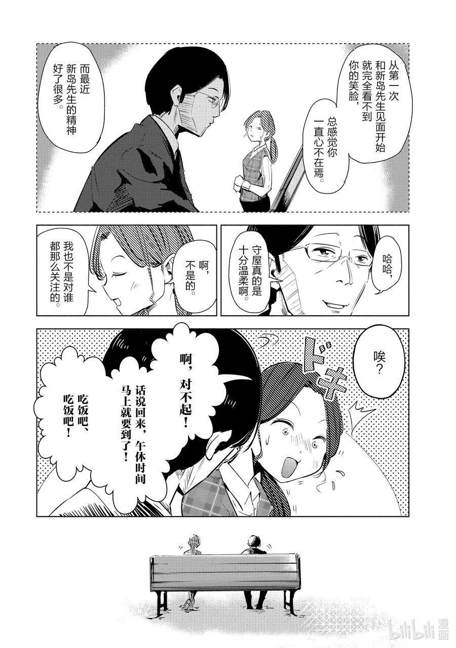 妻子、变成js。2 第2话