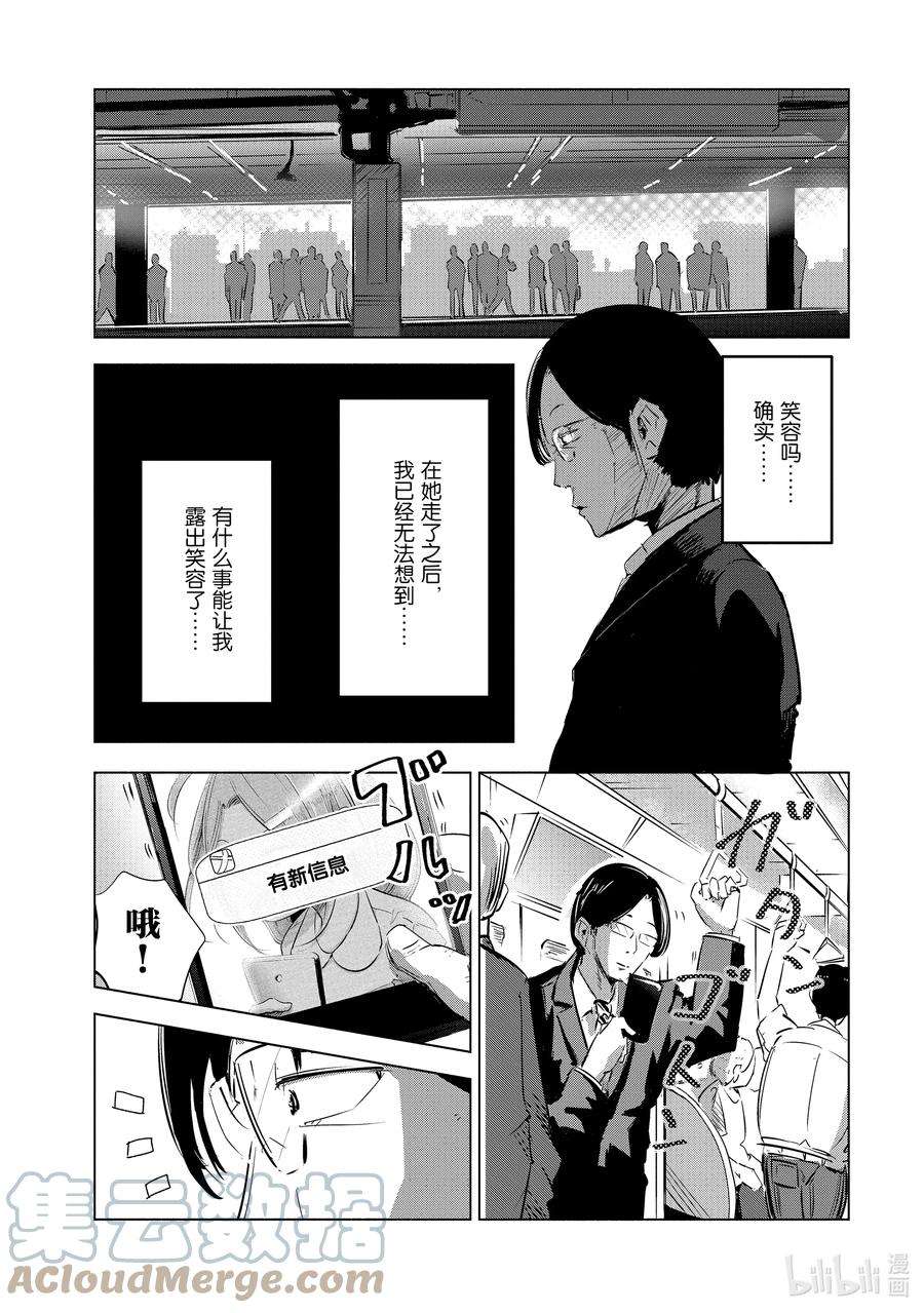 妻子、变成js。2 第2话