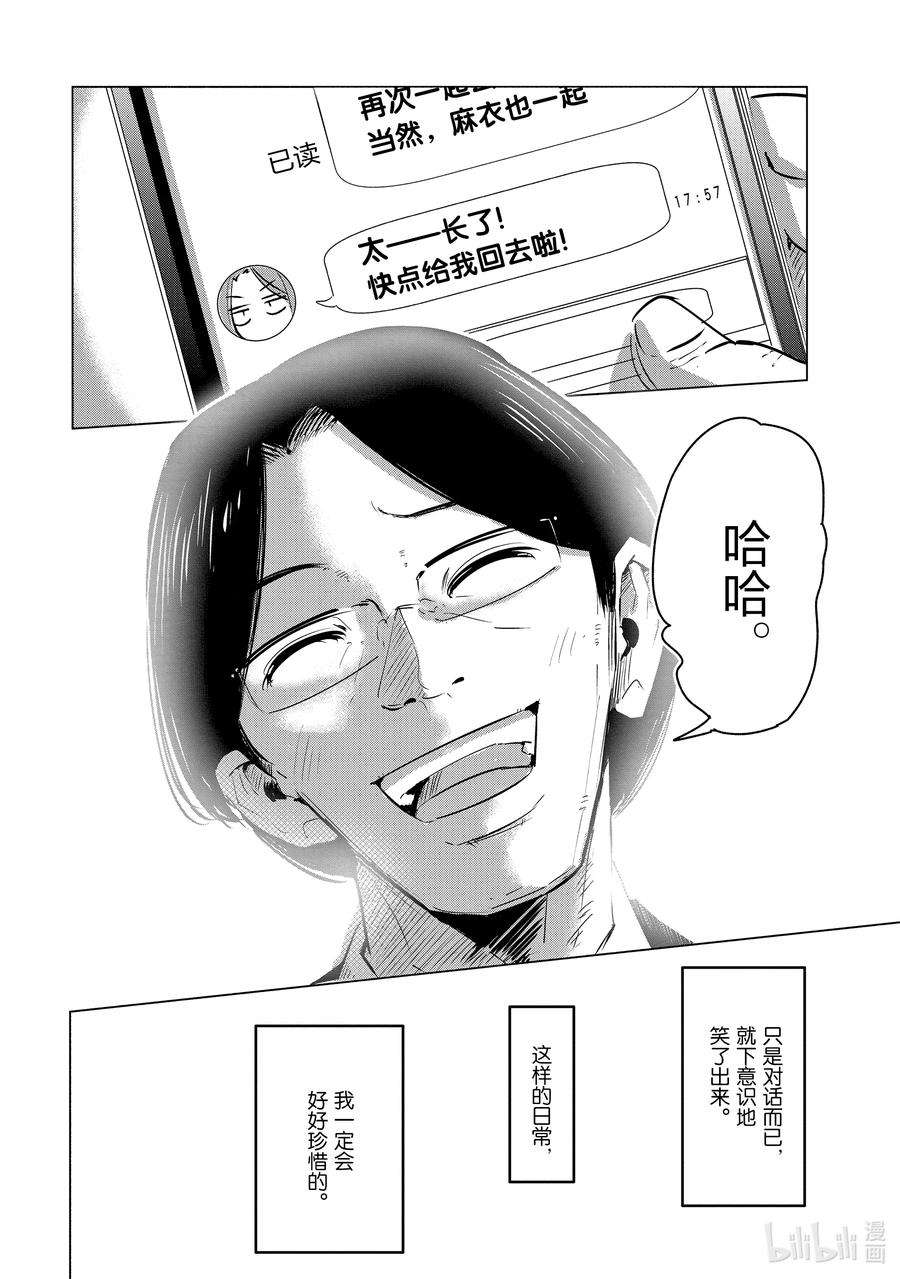 妻子、变成js。2 第2话