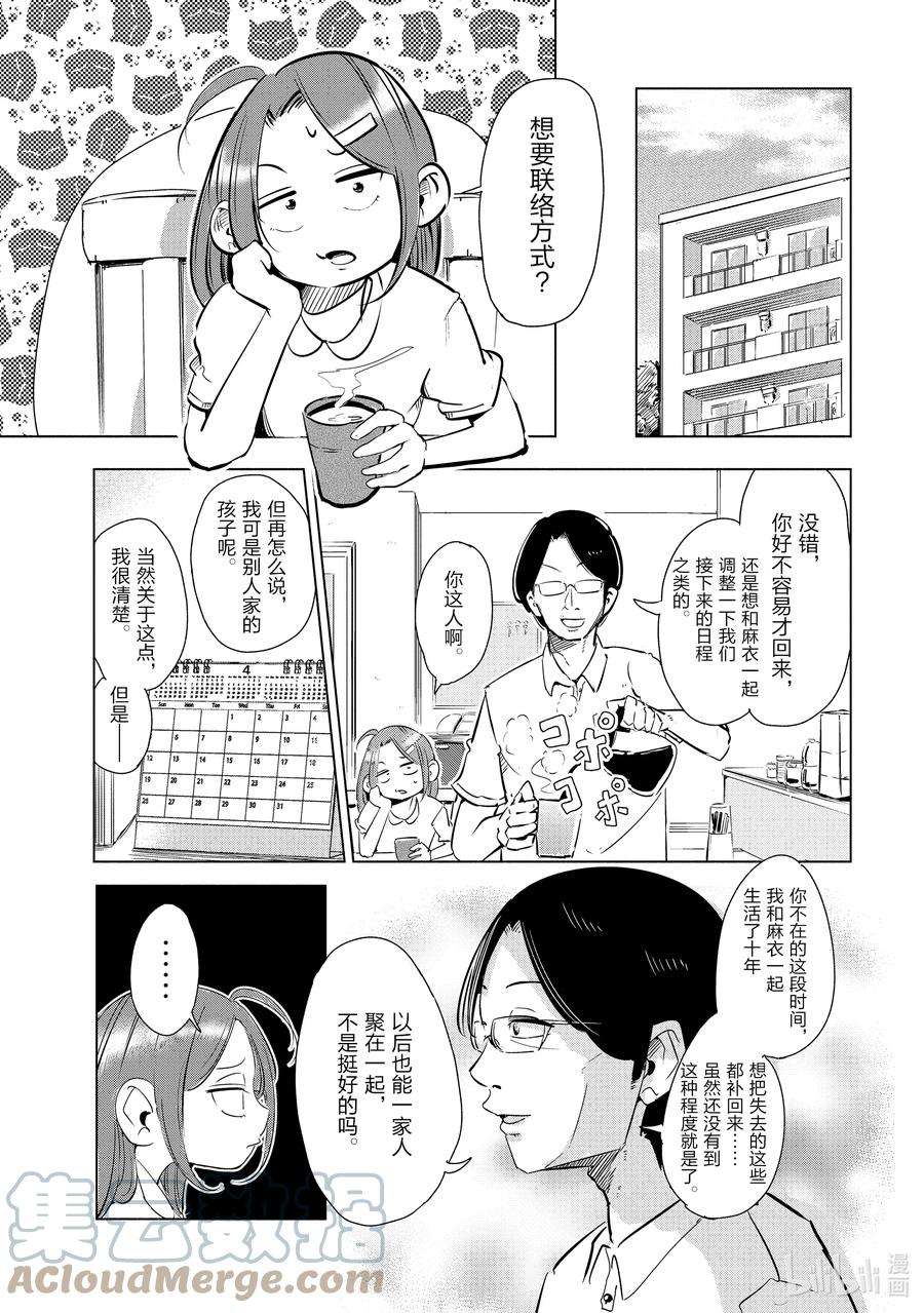 妻子、变成js。2 第2话