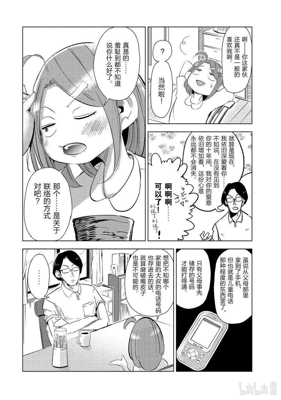 妻子、变成js。2 第2话