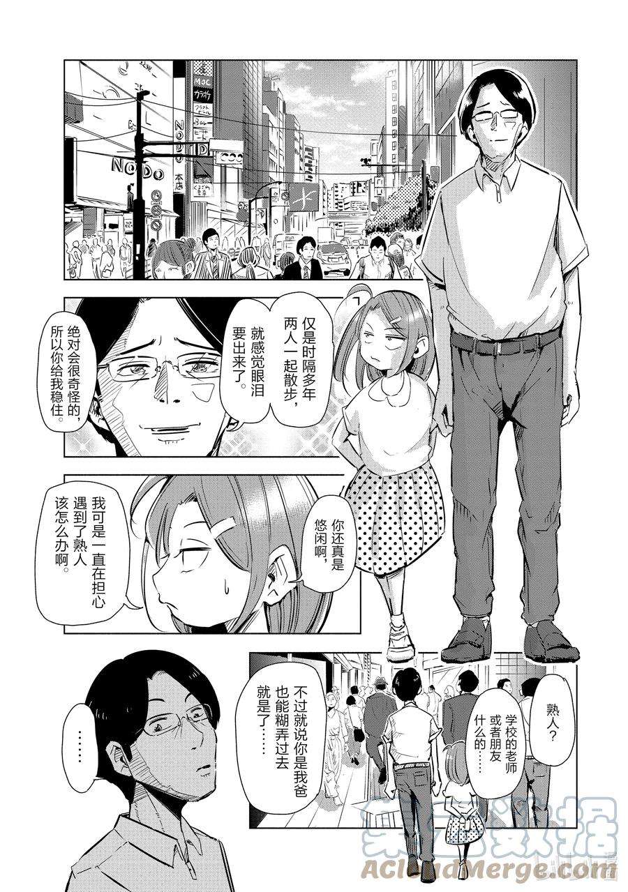 妻子、变成js。2 第2话