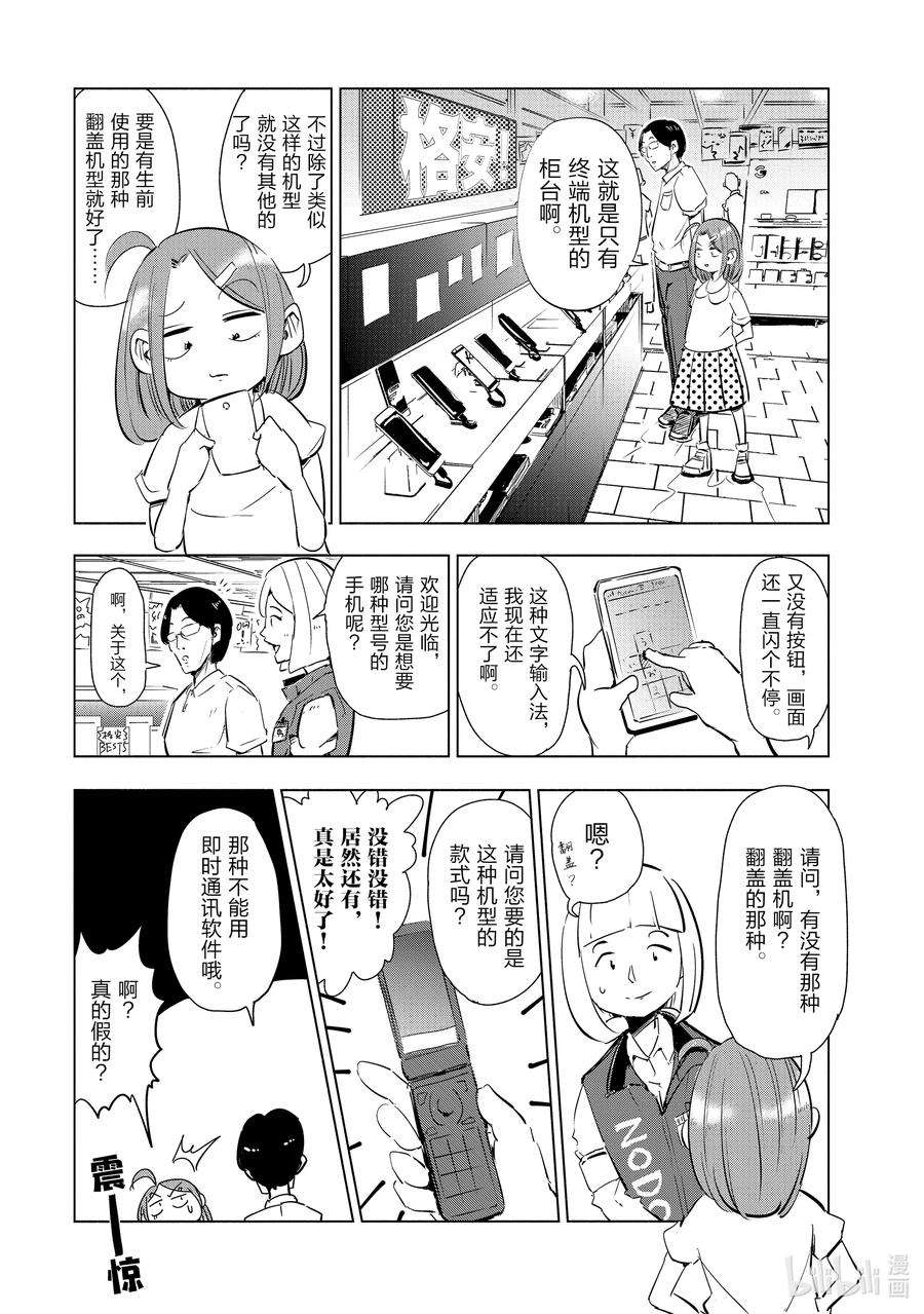 妻子、变成js。2 第2话