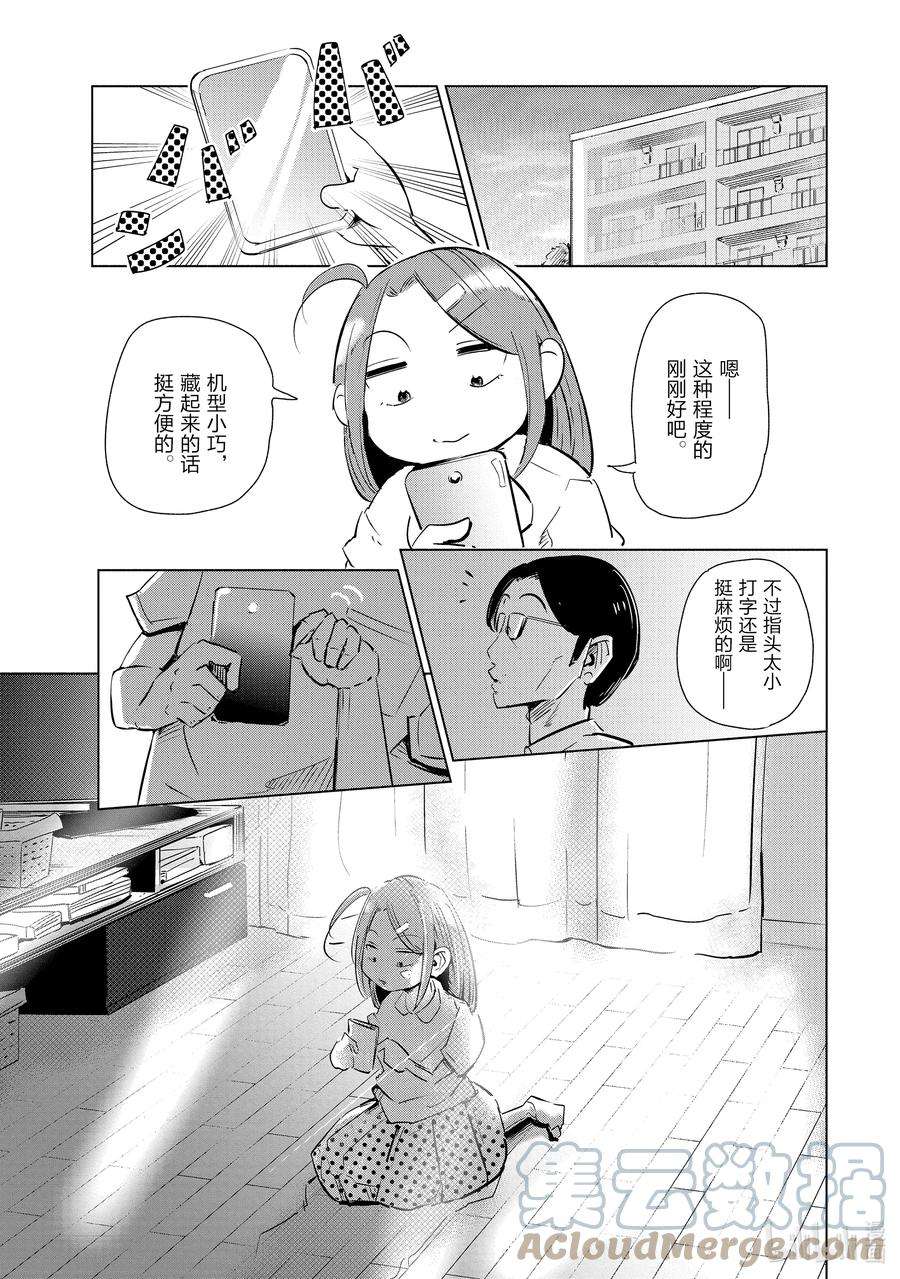 妻子、变成js。2 第2话