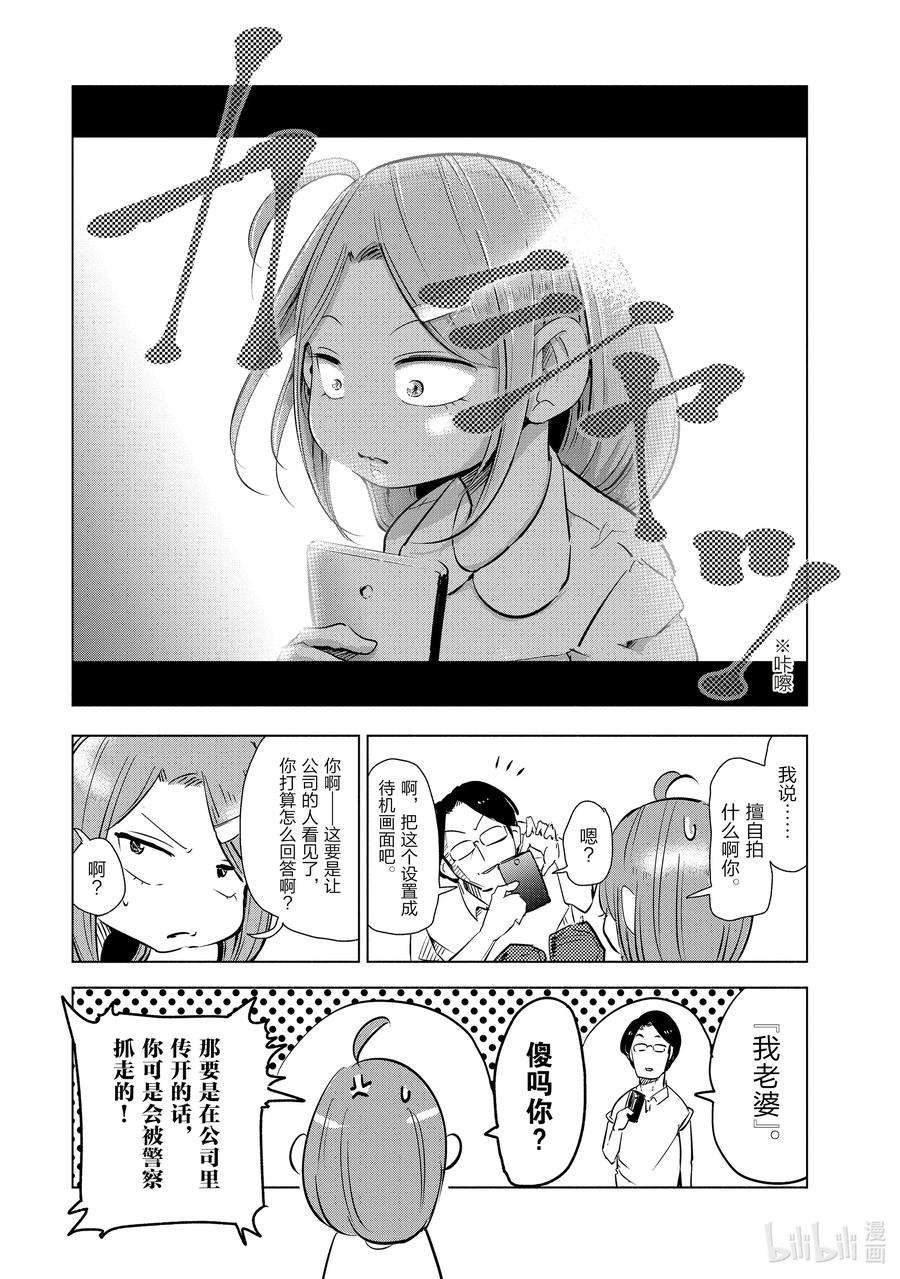 妻子、变成js。2 第2话