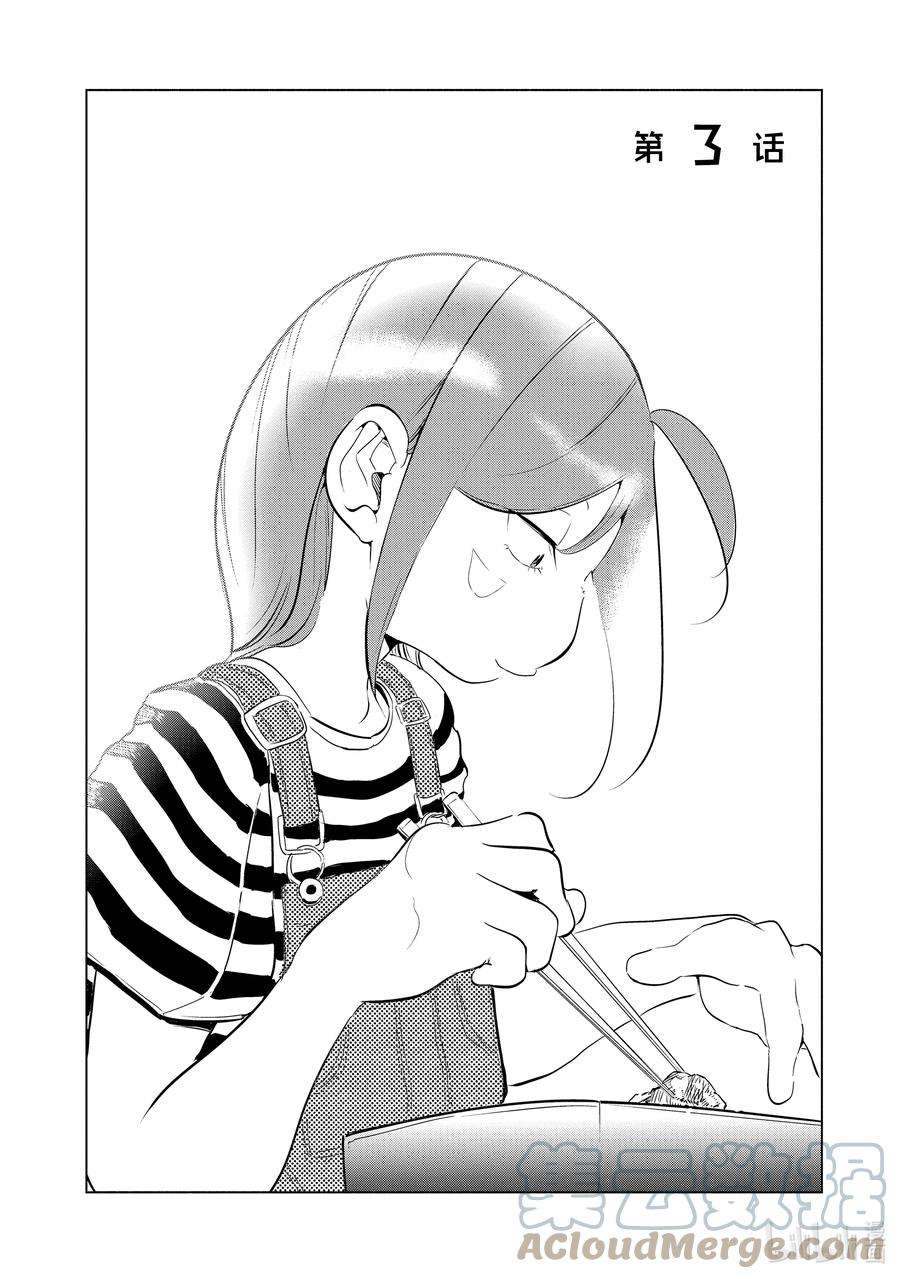 妻子、变成js。3 第3话