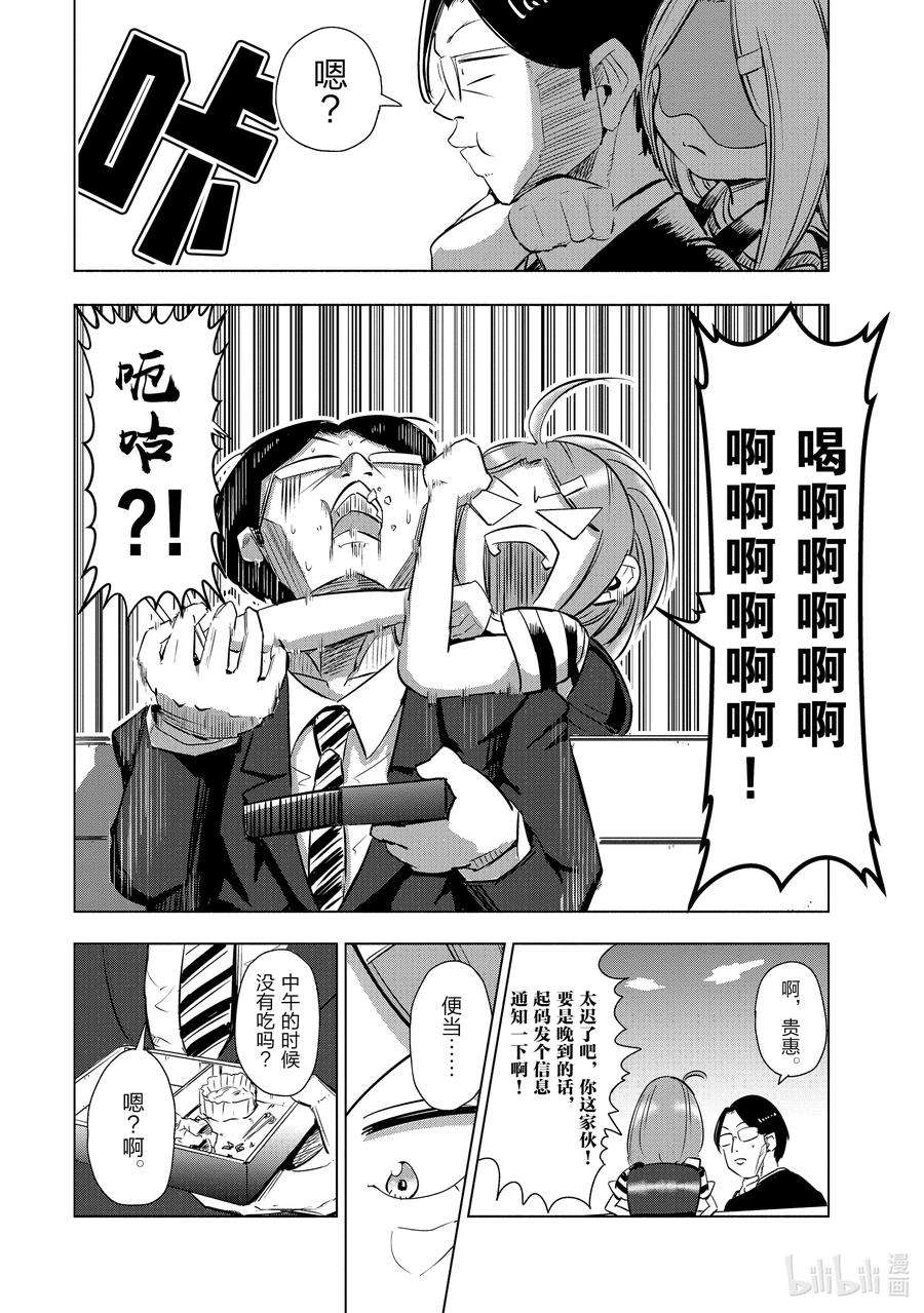 妻子、变成js。3 第3话