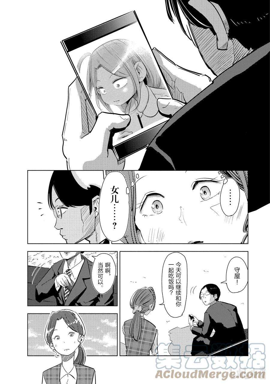 妻子、变成js。3 第3话