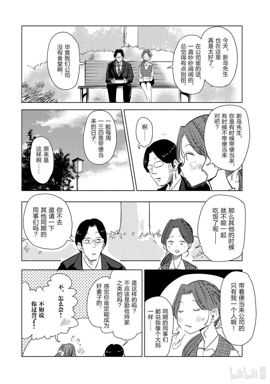 妻子、变成js。3 第3话