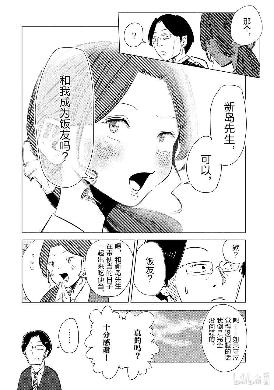 妻子、变成js。3 第3话