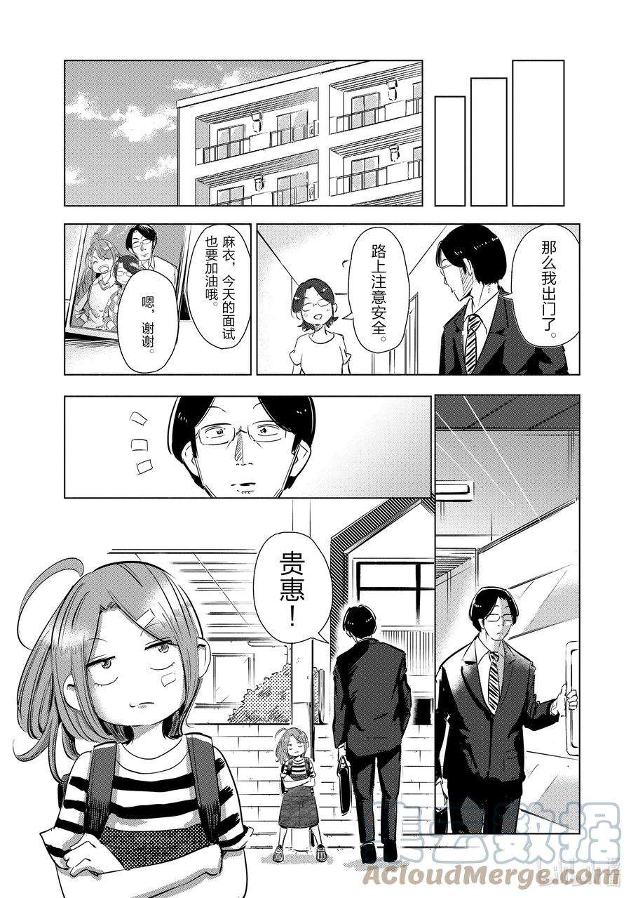 妻子、变成js。3 第3话