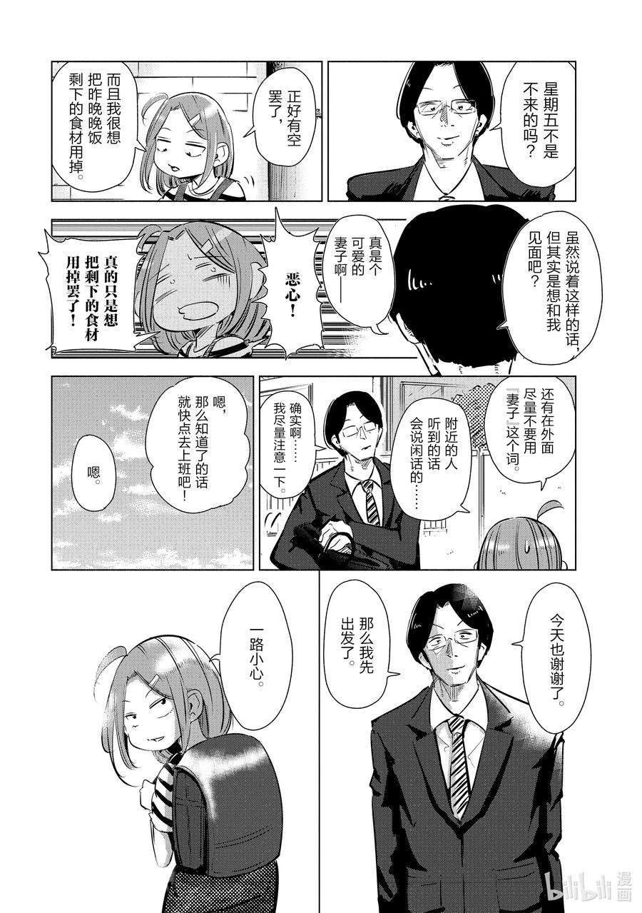 妻子、变成js。3 第3话