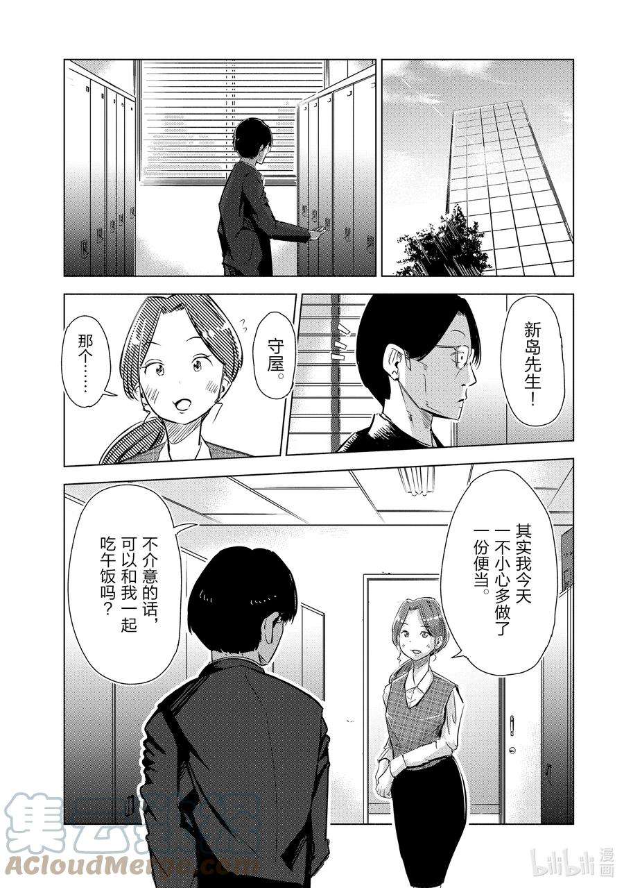 妻子、变成js。3 第3话