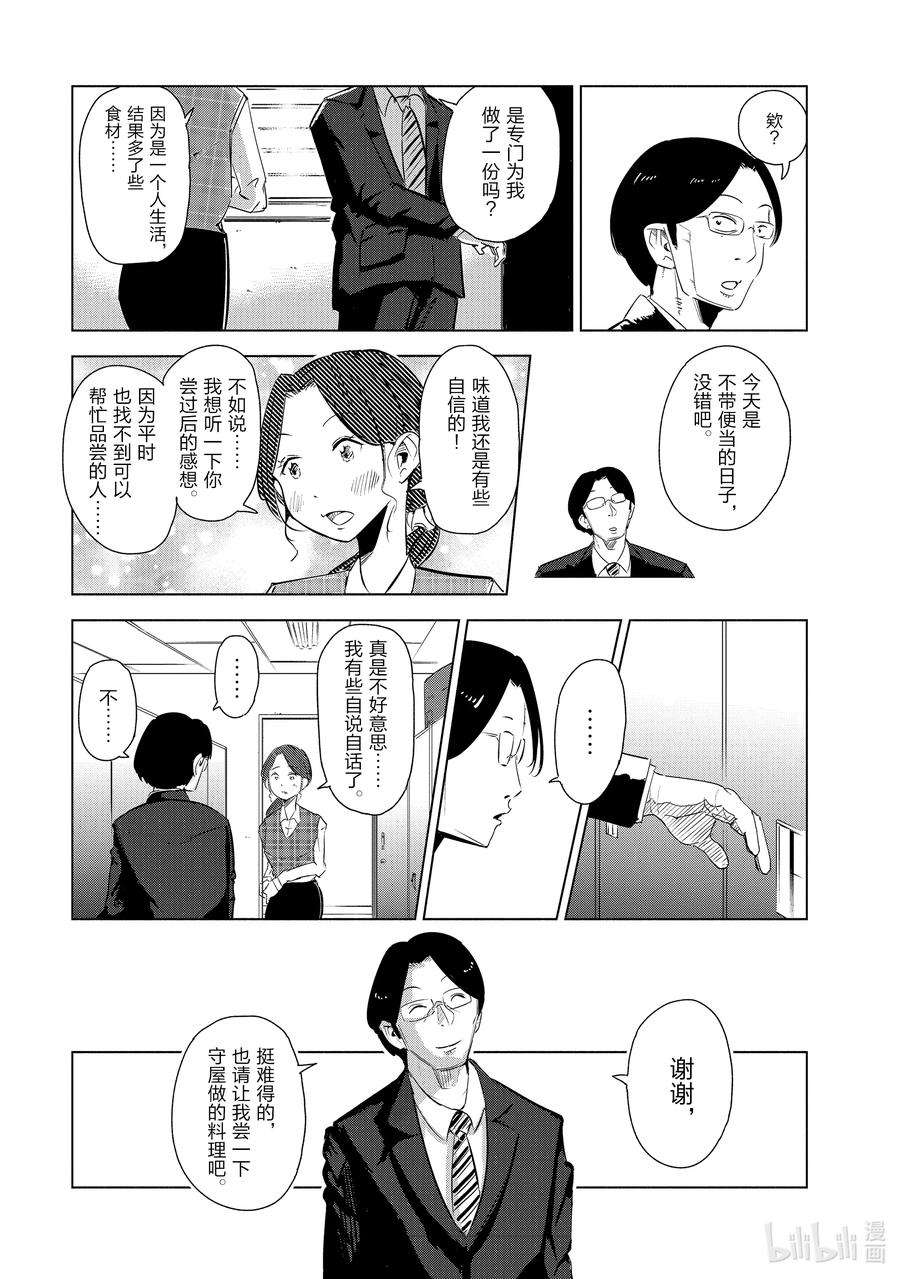 妻子、变成js。3 第3话