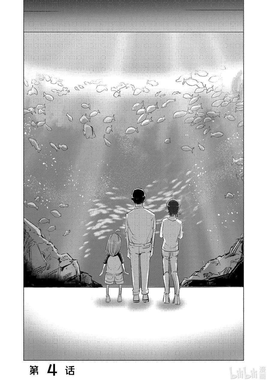 妻子、变成js。4 第4话