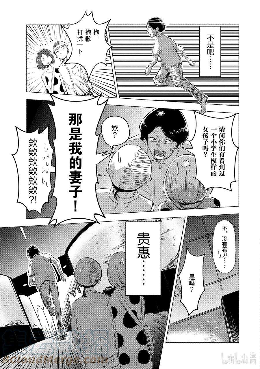 妻子、变成js。4 第4话