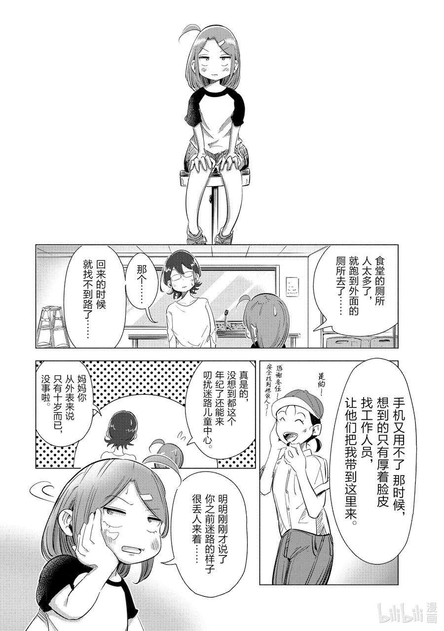 妻子、变成js。4 第4话