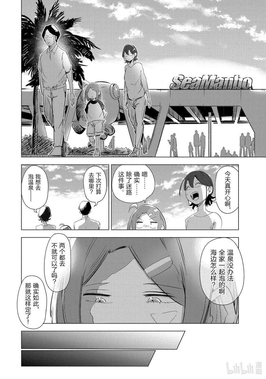 妻子、变成js。4 第4话