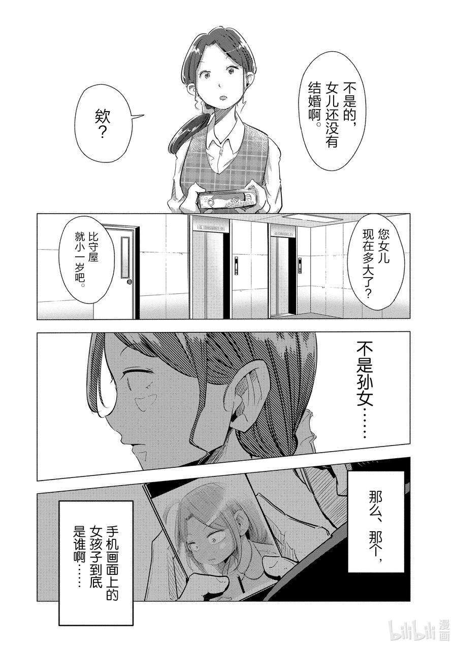 妻子、变成js。4 第4话