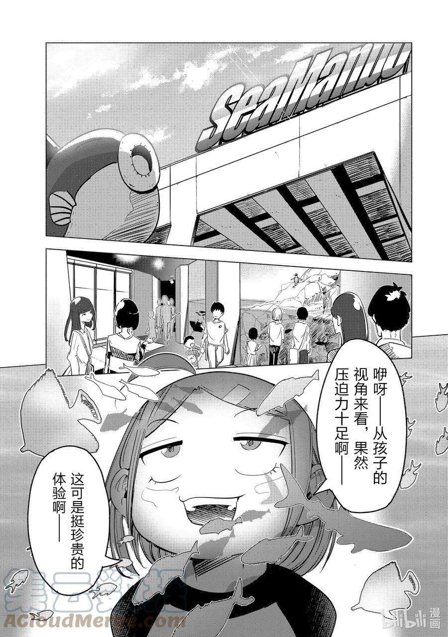 妻子、变成js。4 第4话