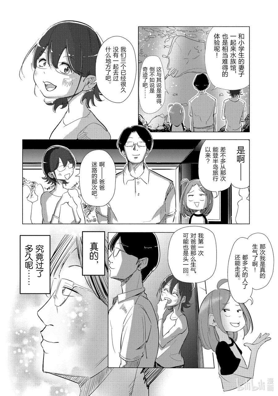 妻子、变成js。4 第4话