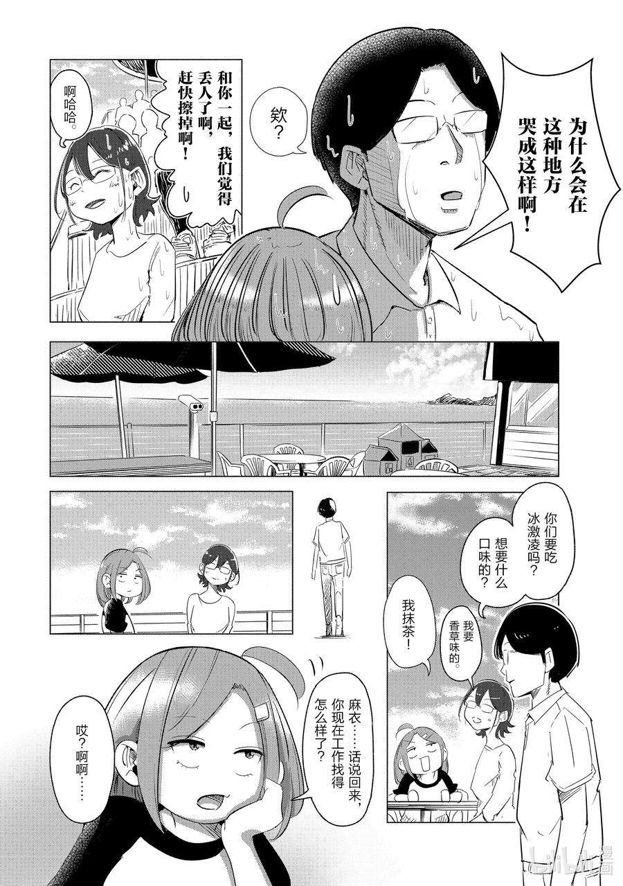 妻子、变成js。4 第4话