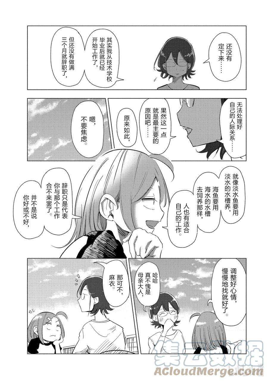 妻子、变成js。4 第4话