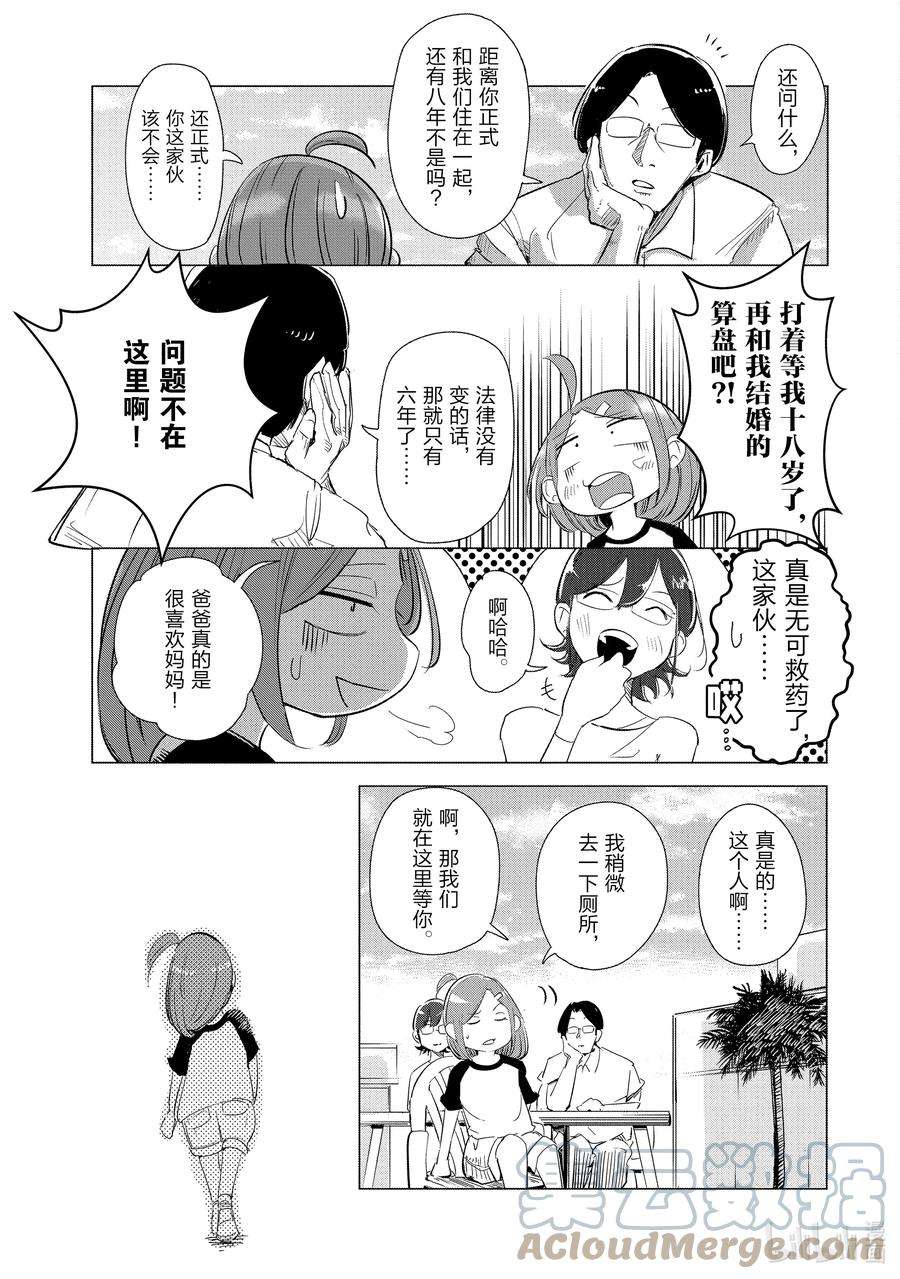 妻子、变成js。4 第4话