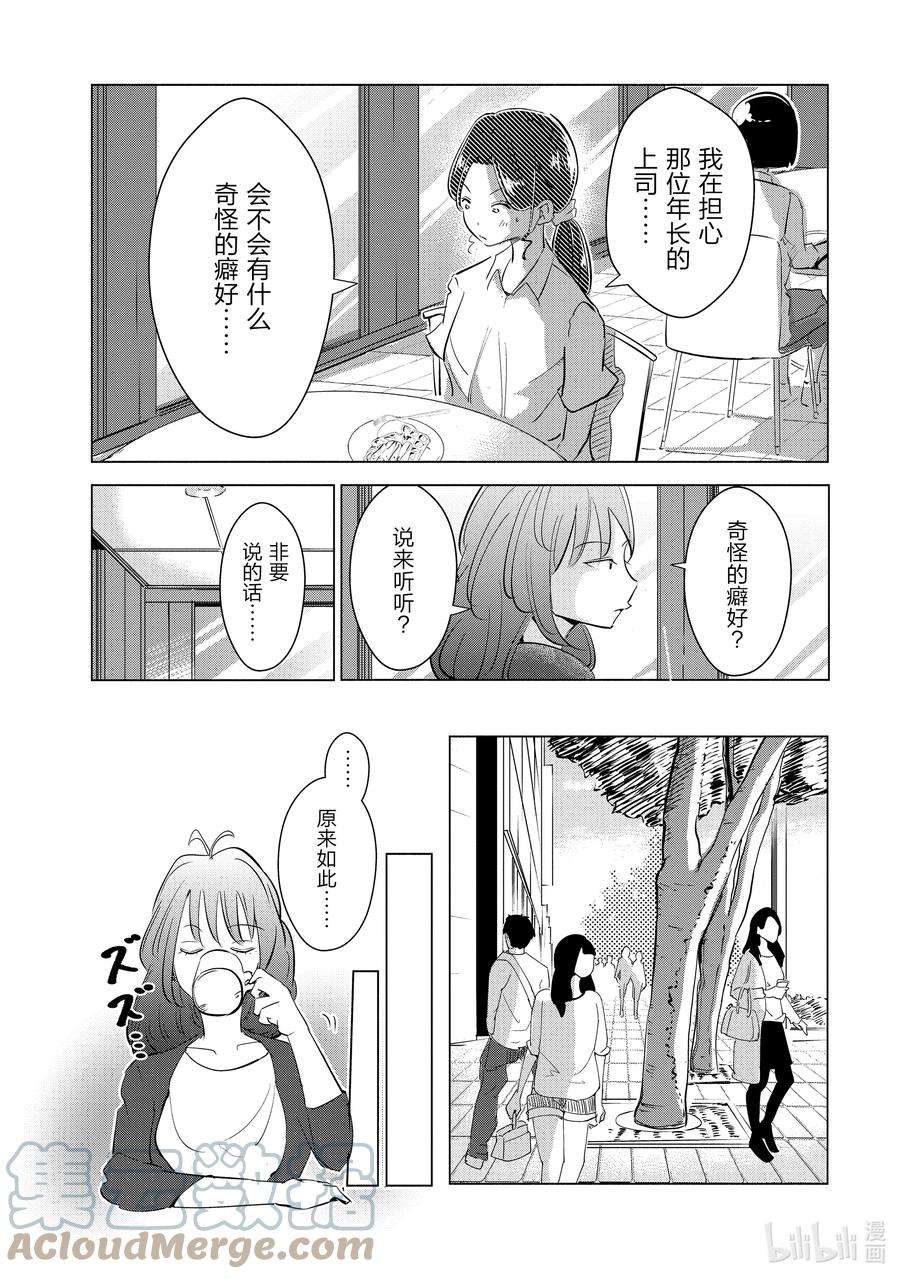 妻子、变成js。5 第5话