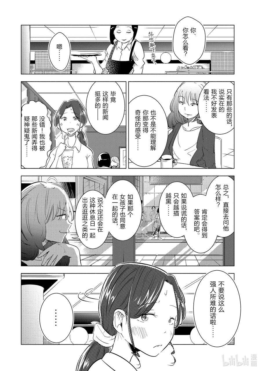 妻子、变成js。5 第5话