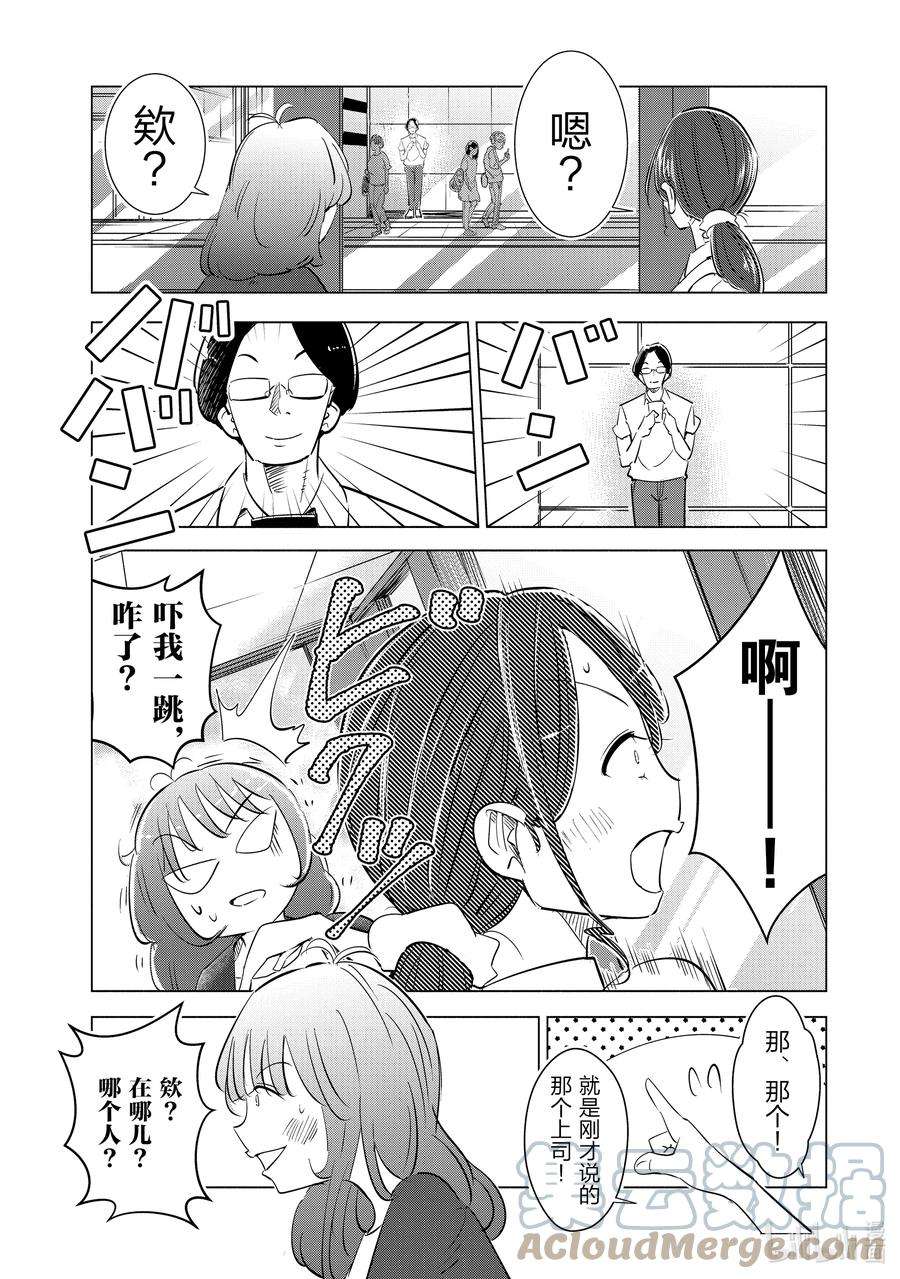 妻子、变成js。5 第5话