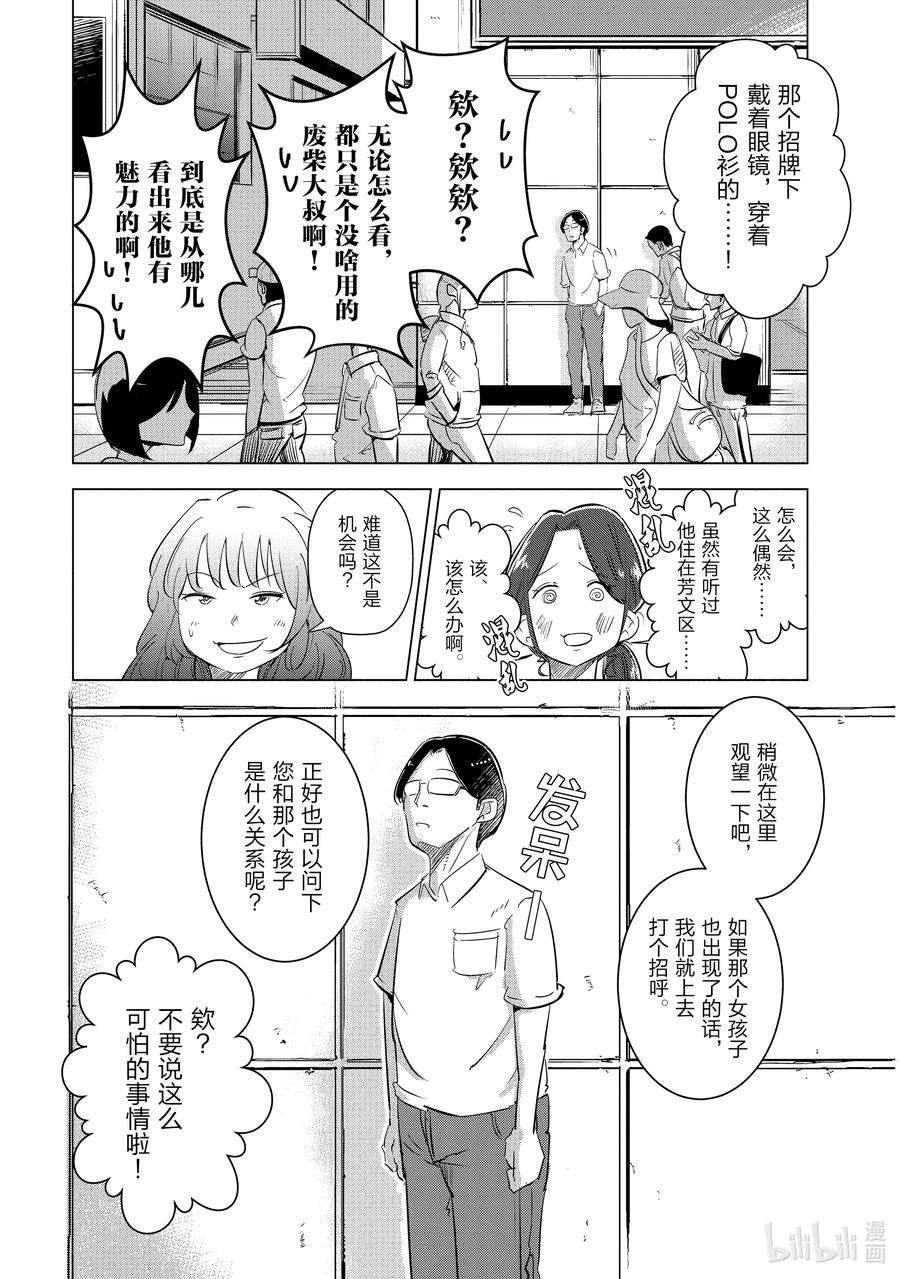 妻子、变成js。5 第5话