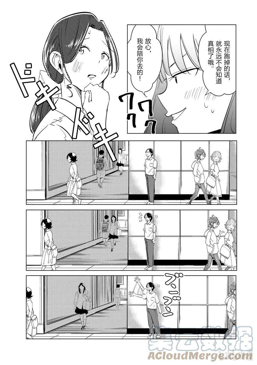 妻子、变成js。5 第5话