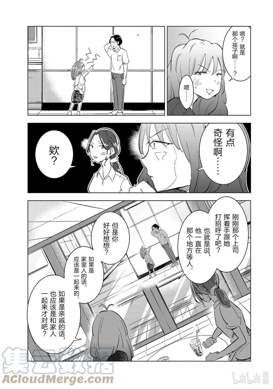 妻子、变成js。5 第5话