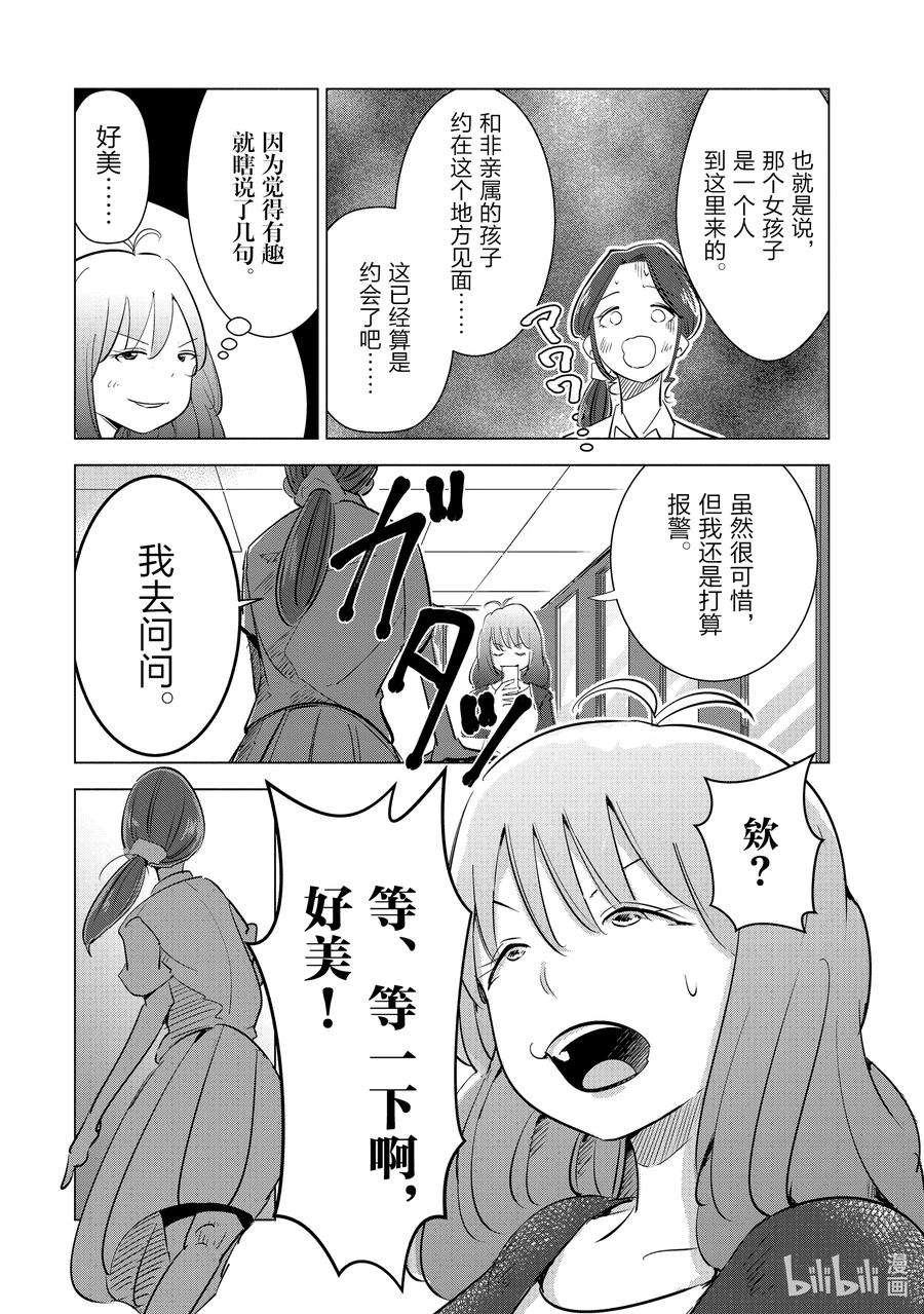 妻子、变成js。5 第5话