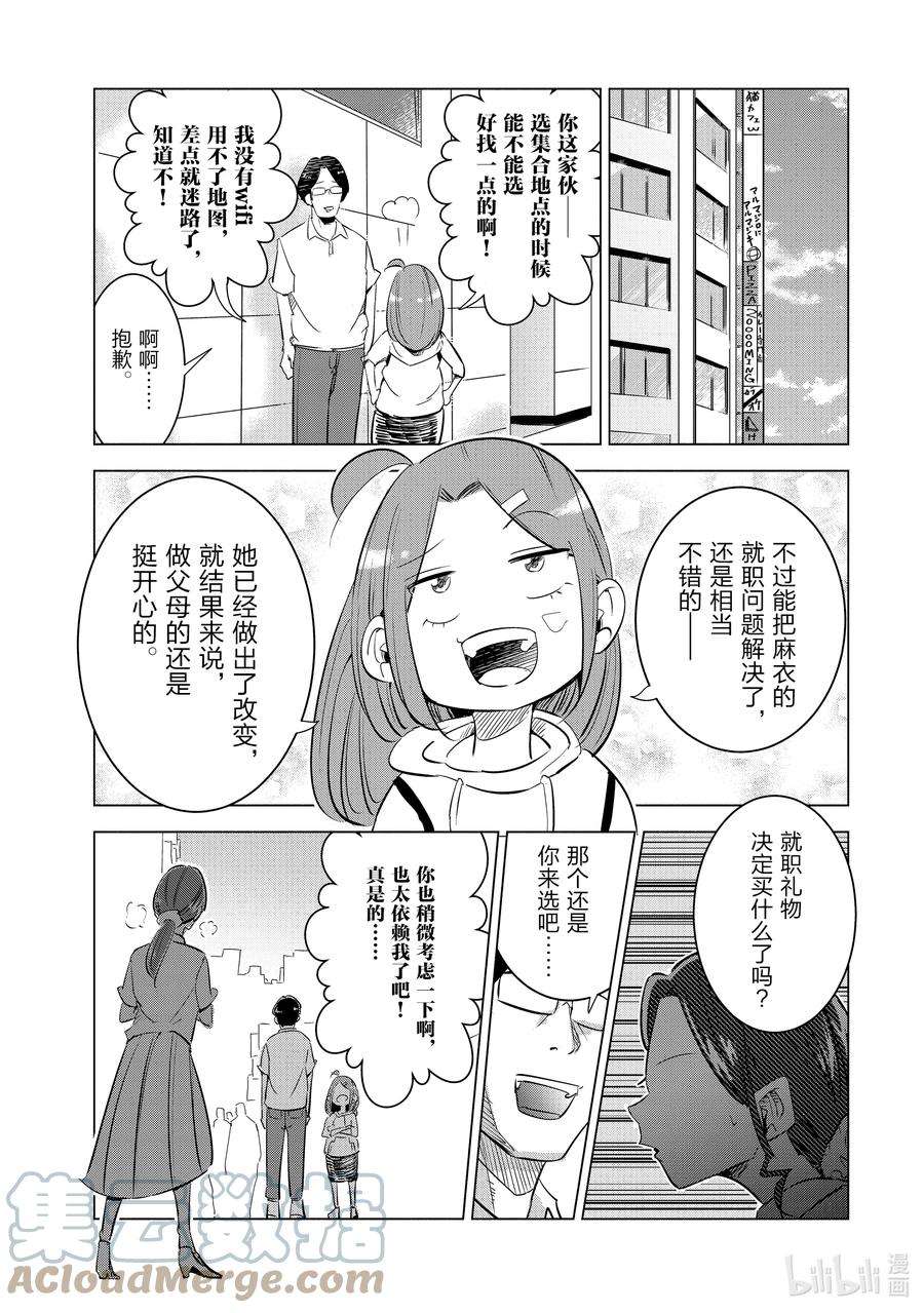 妻子、变成js。5 第5话