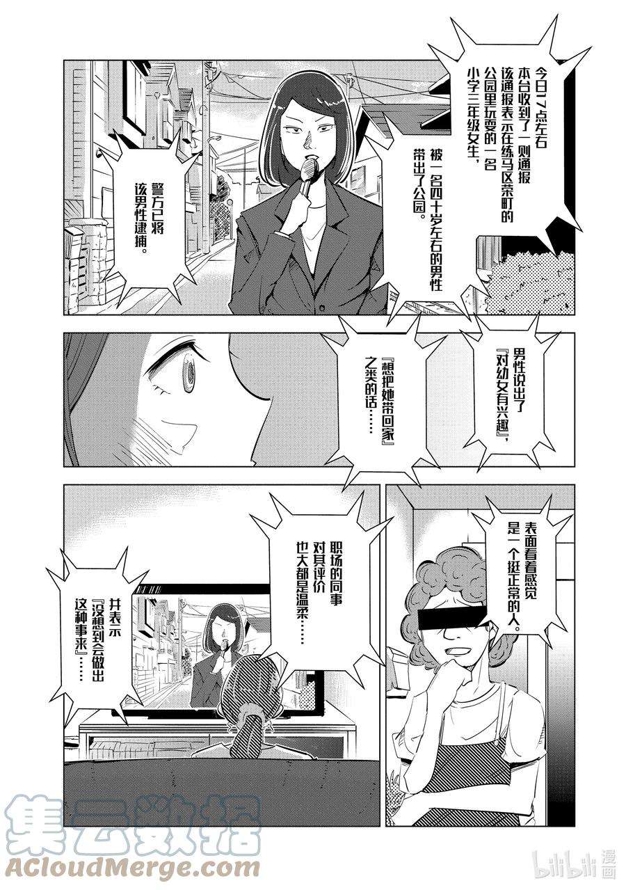 妻子、变成js。5 第5话