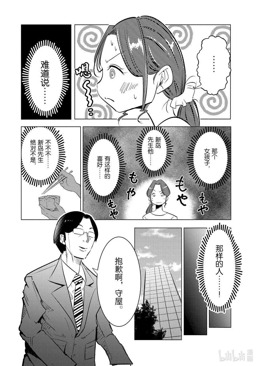 妻子、变成js。5 第5话