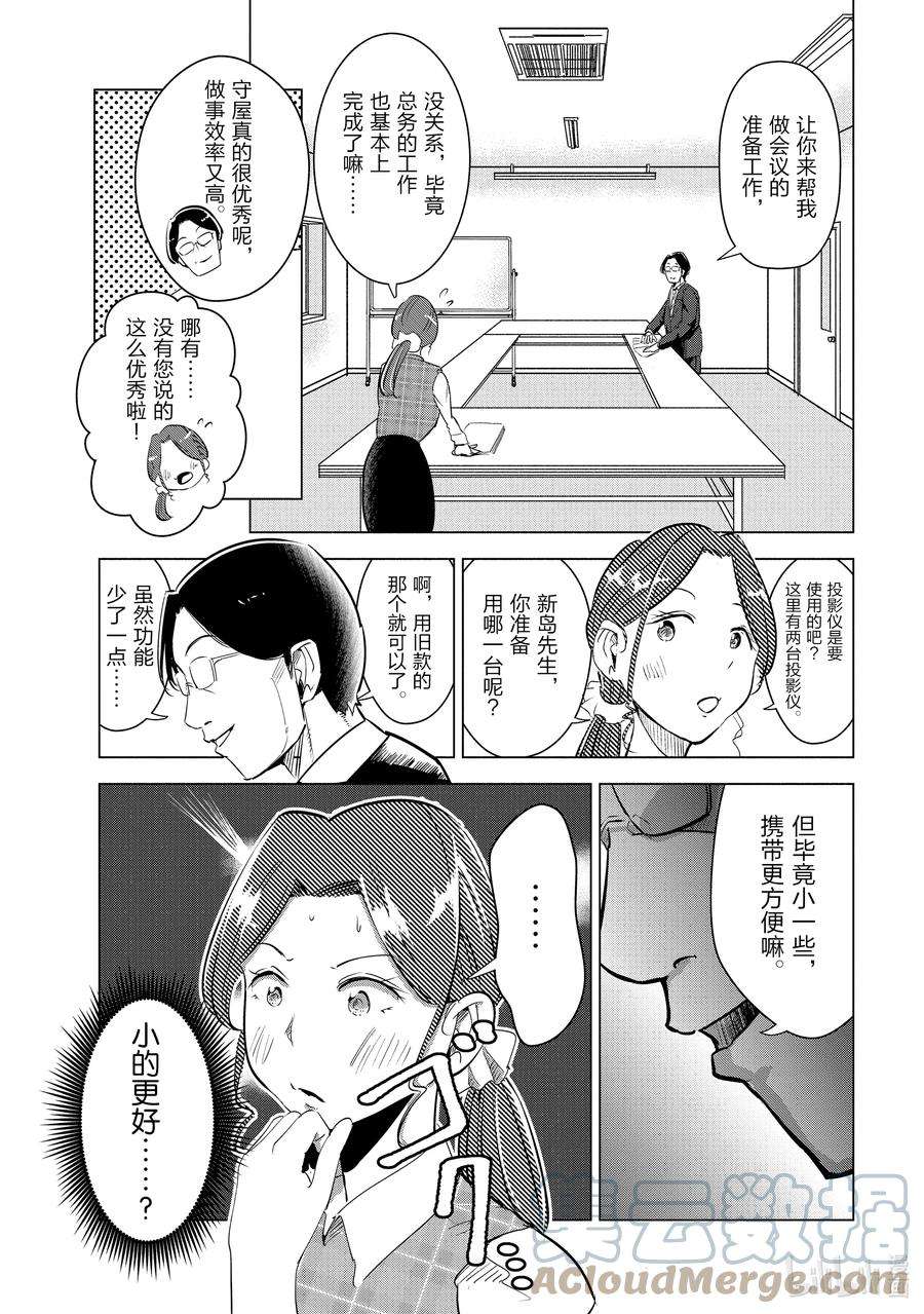 妻子、变成js。5 第5话