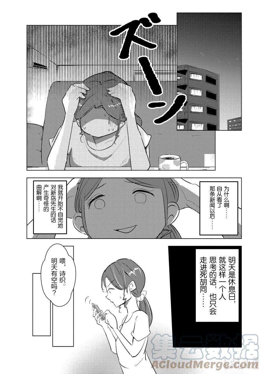 妻子、变成js。5 第5话